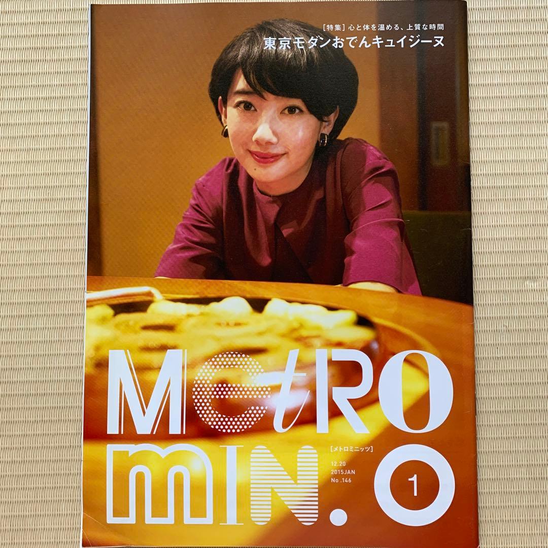 メトロミニッツ 約130冊（バックナンバー） - メルカリ
