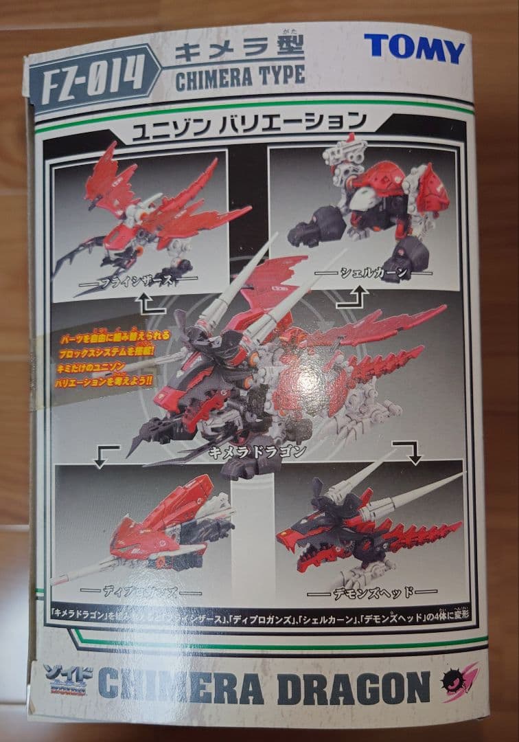 ZOIDS キメラドラゴン ［キメラ型］ - メルカリ