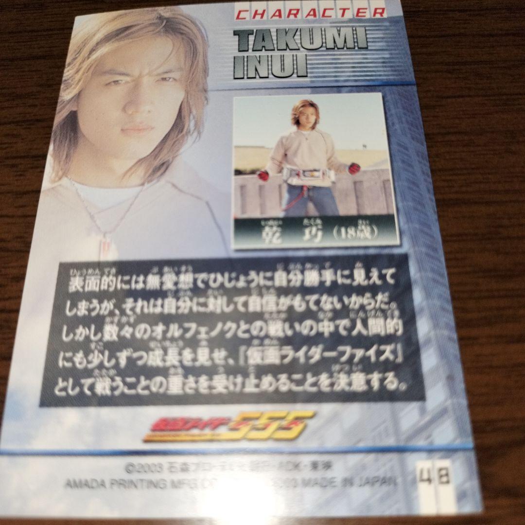 仮面ライダー555 乾巧 半田健人 カード - メルカリ