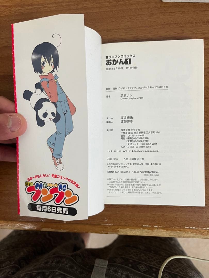 ブンブンコミックス　おかん全2巻セット　凪原ナツ