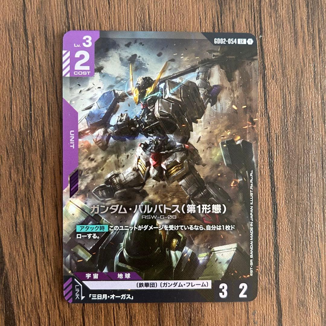 ガンダムカードゲーム デュアルインパクト バルバトス・グシオン