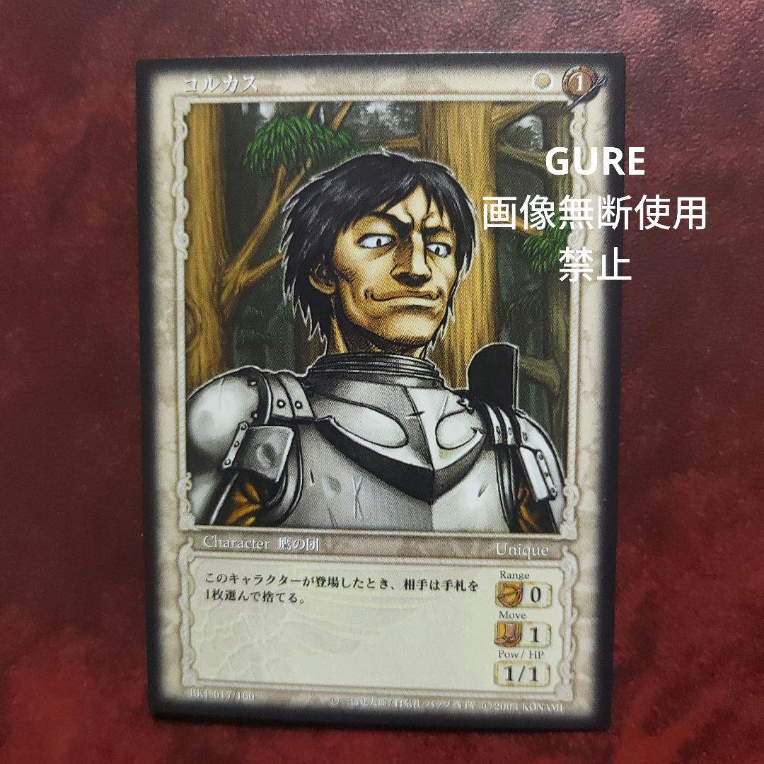 ベルセルク TCG コモン 第1弾 17 コルカス - メルカリ
