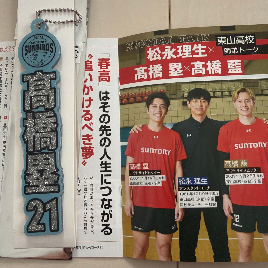 サントリーサンバーズ 高橋塁 アクリルキーホルダー 月刊バレーボール