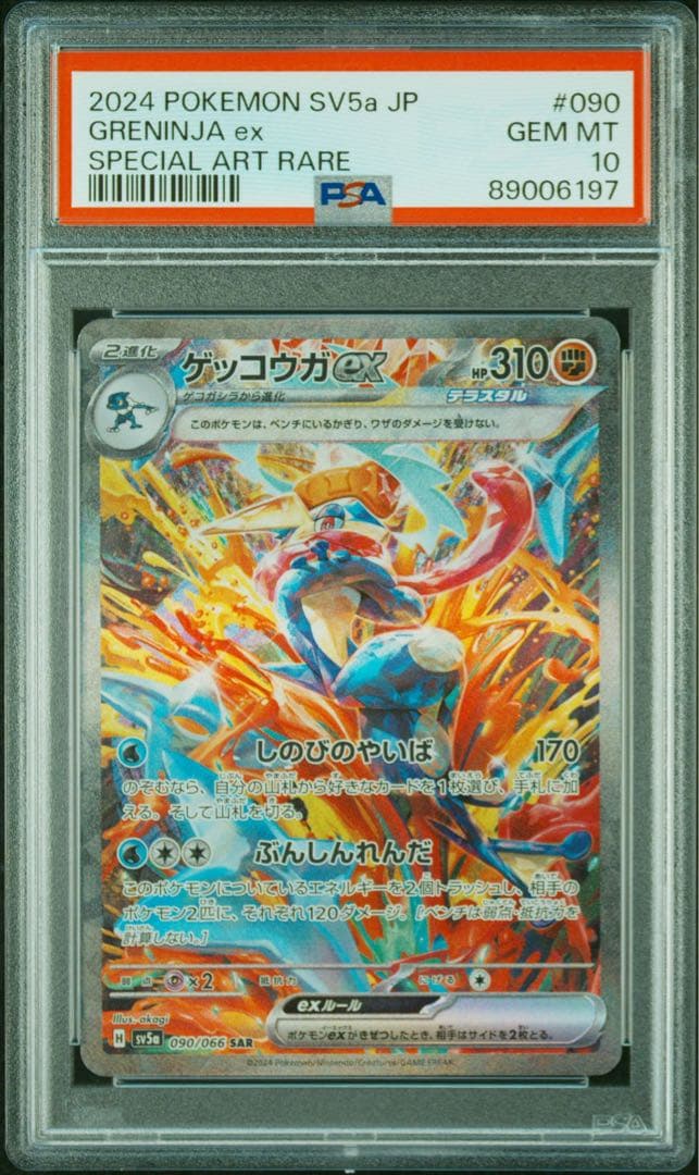 psa10 ゲッコウガex sar クリムゾンヘイズ - メルカリ