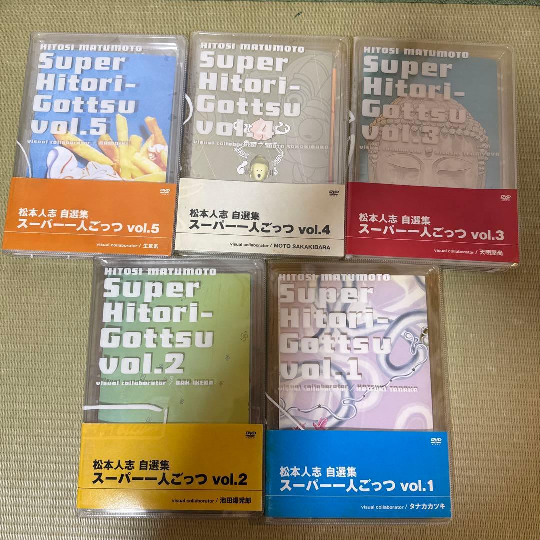 松本人志 スーパー一人ごっつ5巻セット - メルカリ