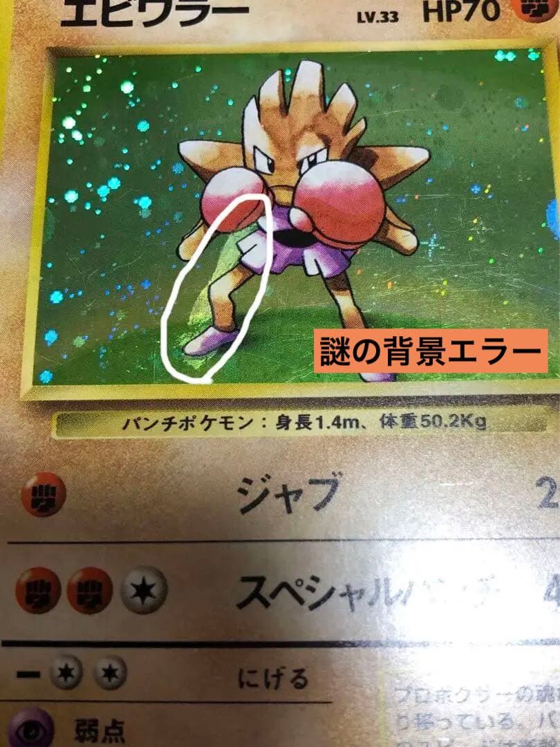 旧裏/超希少イラスト背景エラー】エビワラー (渦巻き・十字ホロ有り