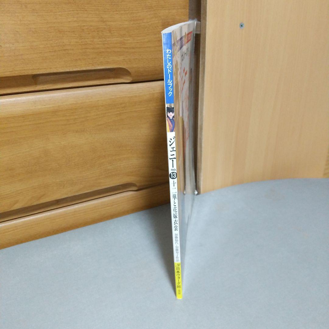 ジェニー (No.13) 十二単と花嫁衣装 h3 - メルカリ