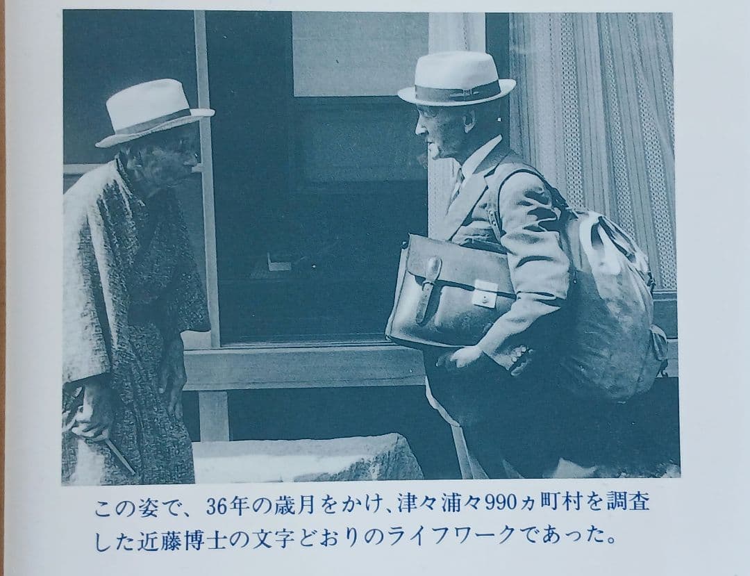 新版 日本の長寿村・短命村 近藤正ニ ※ 地図付き ※ ほぼ未使用 ※希少本