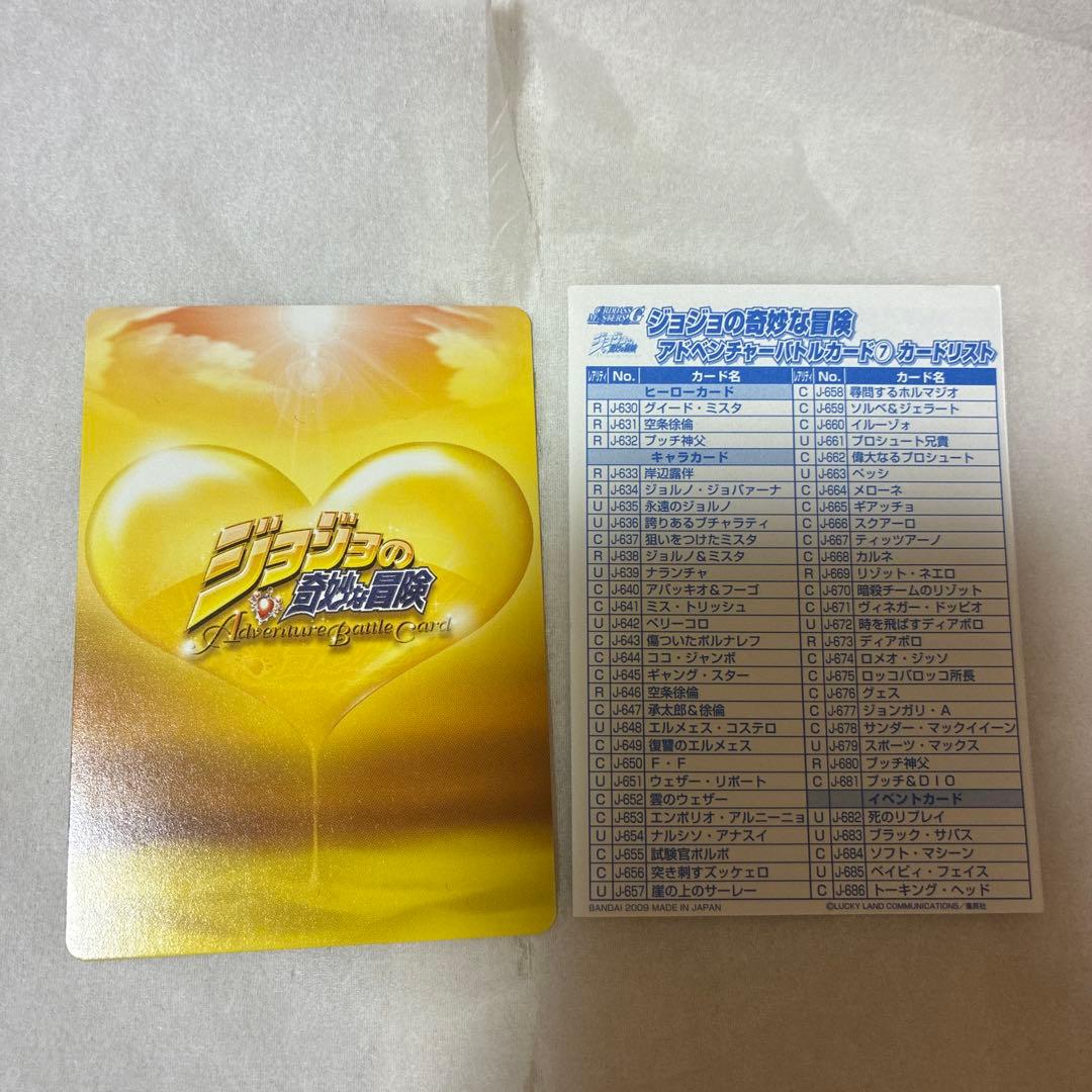 O ジョジョの奇妙な冒険 ABC 「ジョルノ・ジョバァーナ」 J-634 トレカ