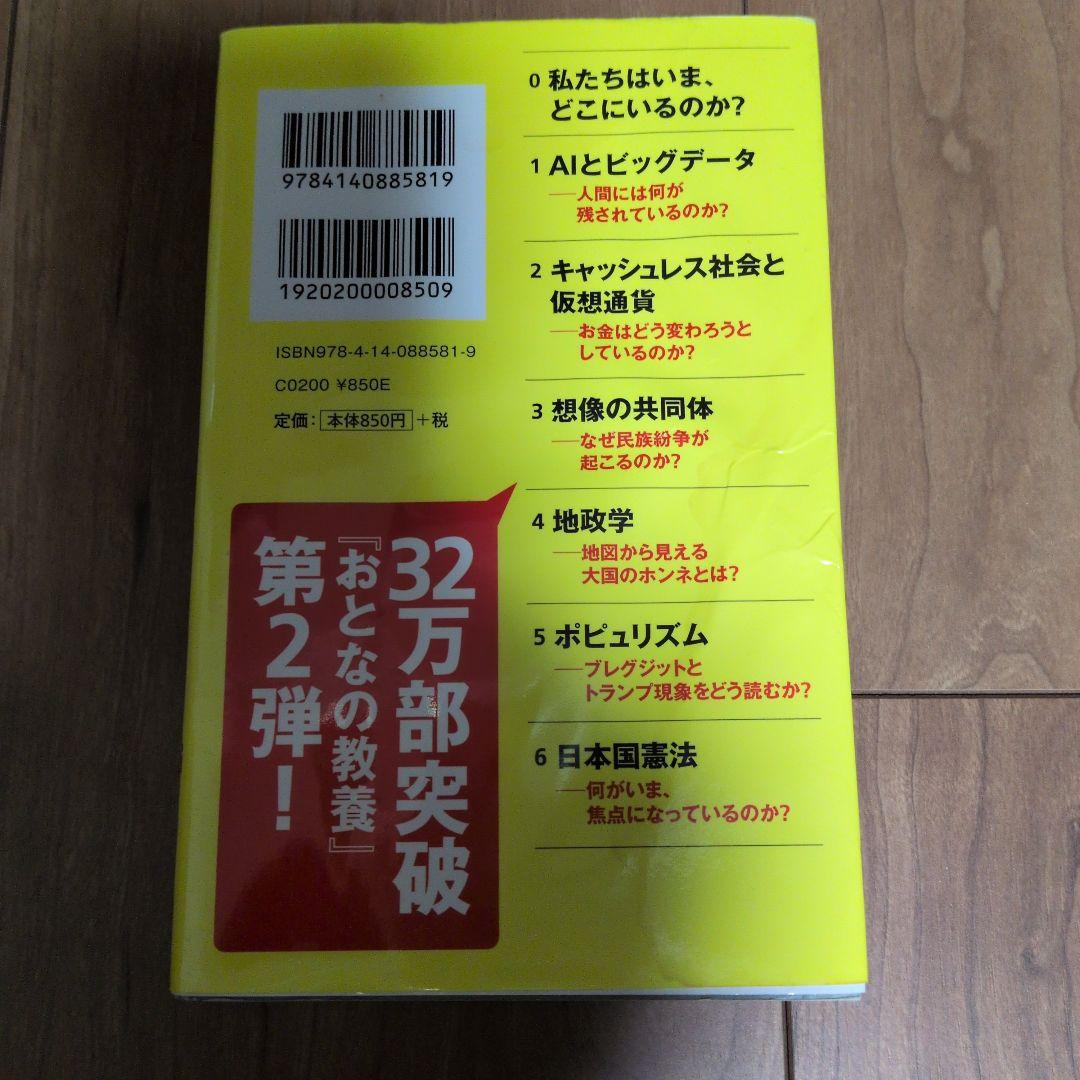 おとなの教養 2