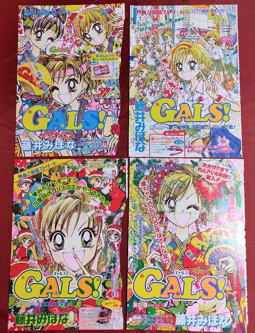 希少(カラー扉絵)GALS！ 藤井みほな りぼん - メルカリ