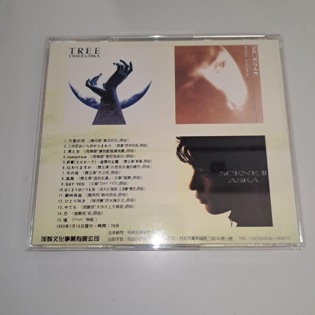 24時間以内発送 台湾盤 CHAGE & ASKA 抒情精選集 一 CD - メルカリ
