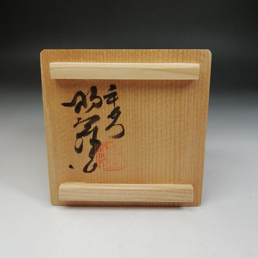 W49 蓋置 『三ツ兎 蓋置』『高野昭阿弥 造』 共箱 茶道具 - メルカリ
