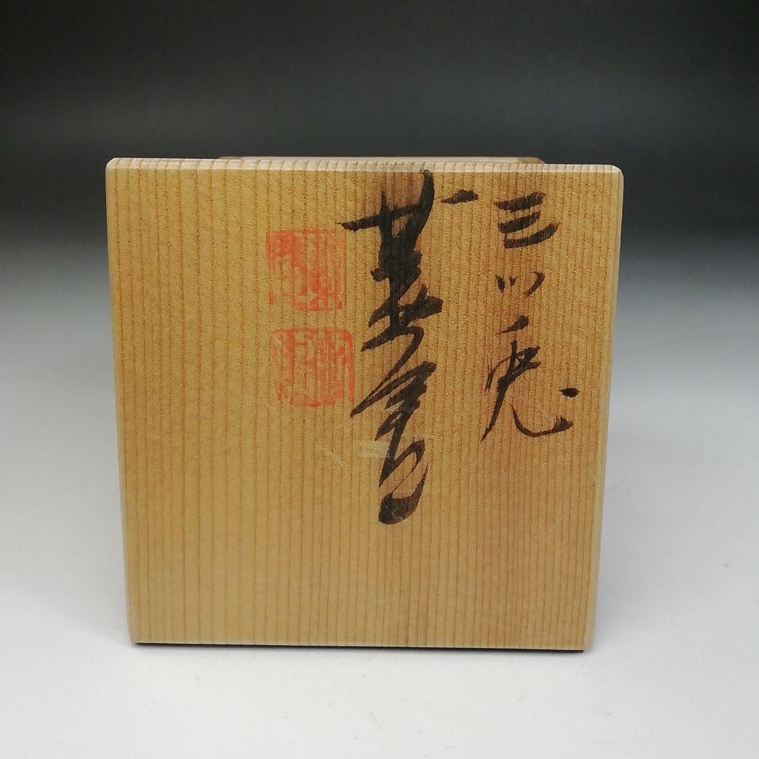 W49 蓋置 『三ツ兎 蓋置』『高野昭阿弥 造』 共箱 茶道具 - メルカリ