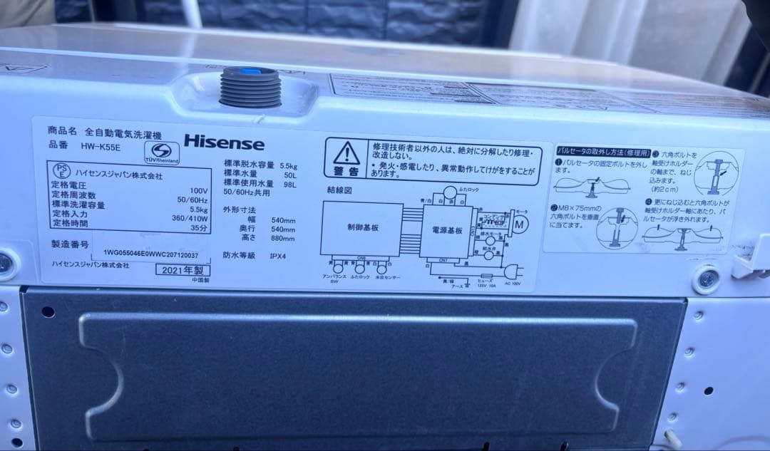 動作確認済み/Hisense/2021年製/縦型洗濯機/5.5kg/本体 | Shop at