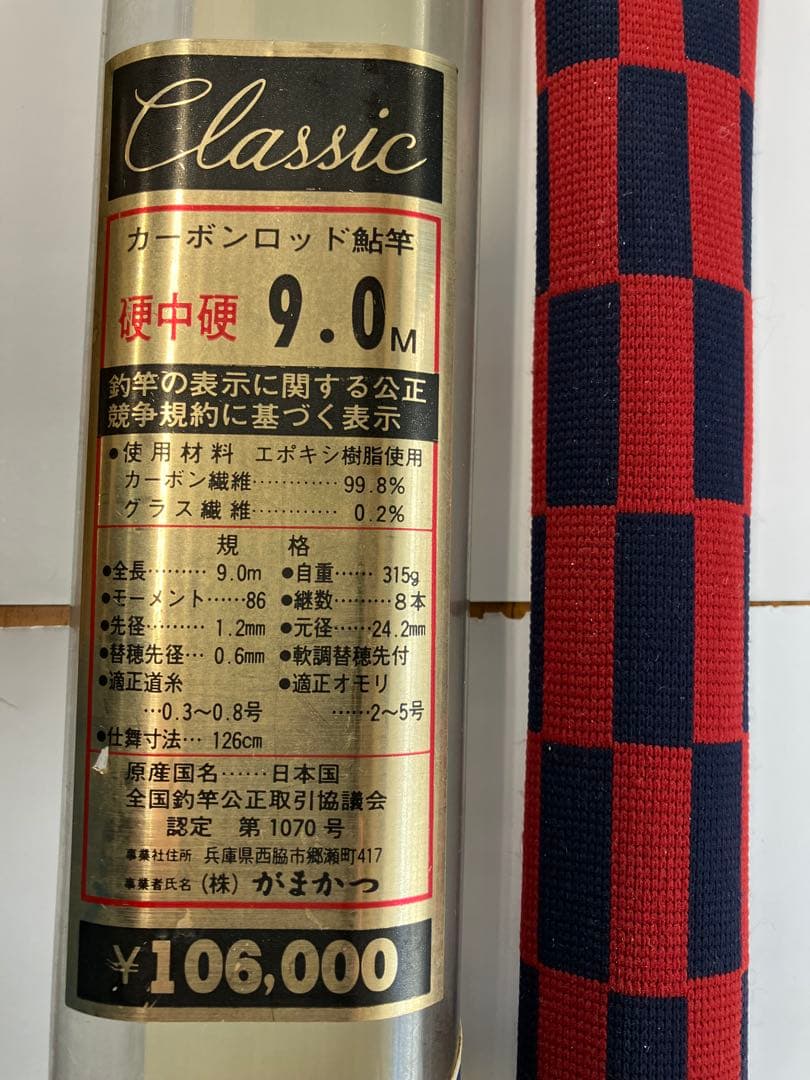 がま鮎　クラシック　硬中硬　9.0M