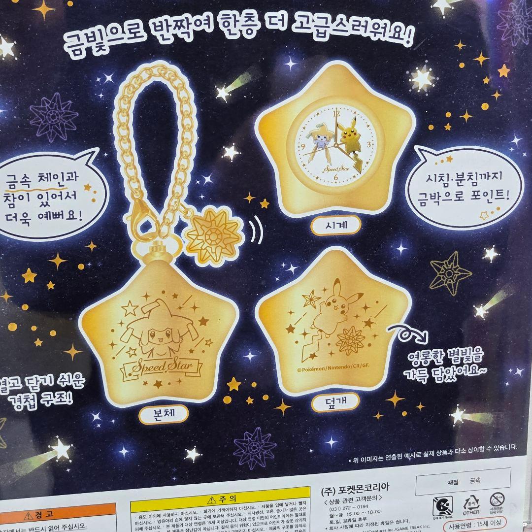 韓国限定 ポケモン ポップアップ スピードスター ジラーチ 懐中時計