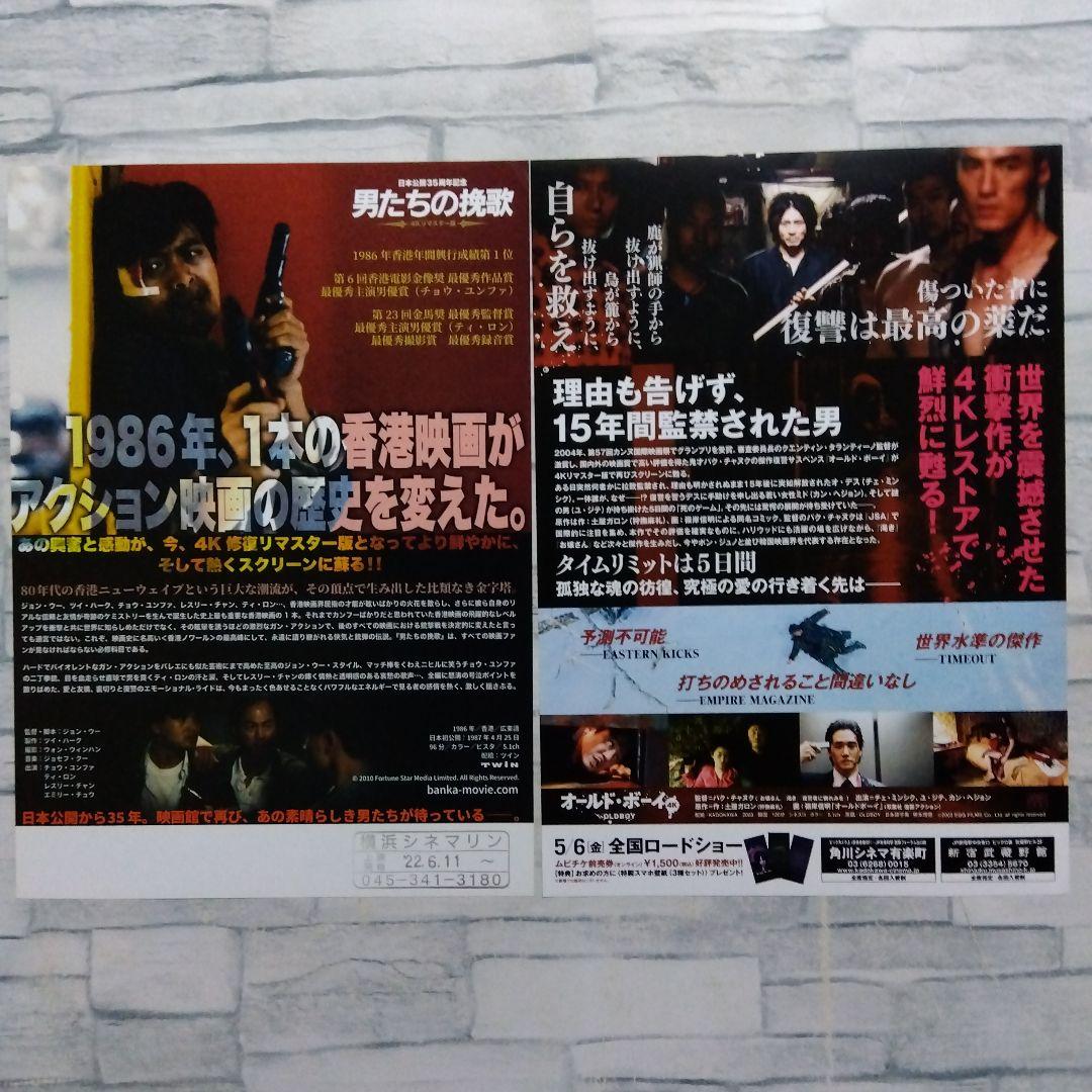 男たちの挽歌 オールド・ボーイ 映画チラシ フライヤー 2枚 - メルカリ
