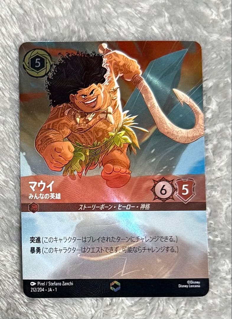 ロルカナ マウイ みんなの英雄 エンチャンテッド - メルカリ