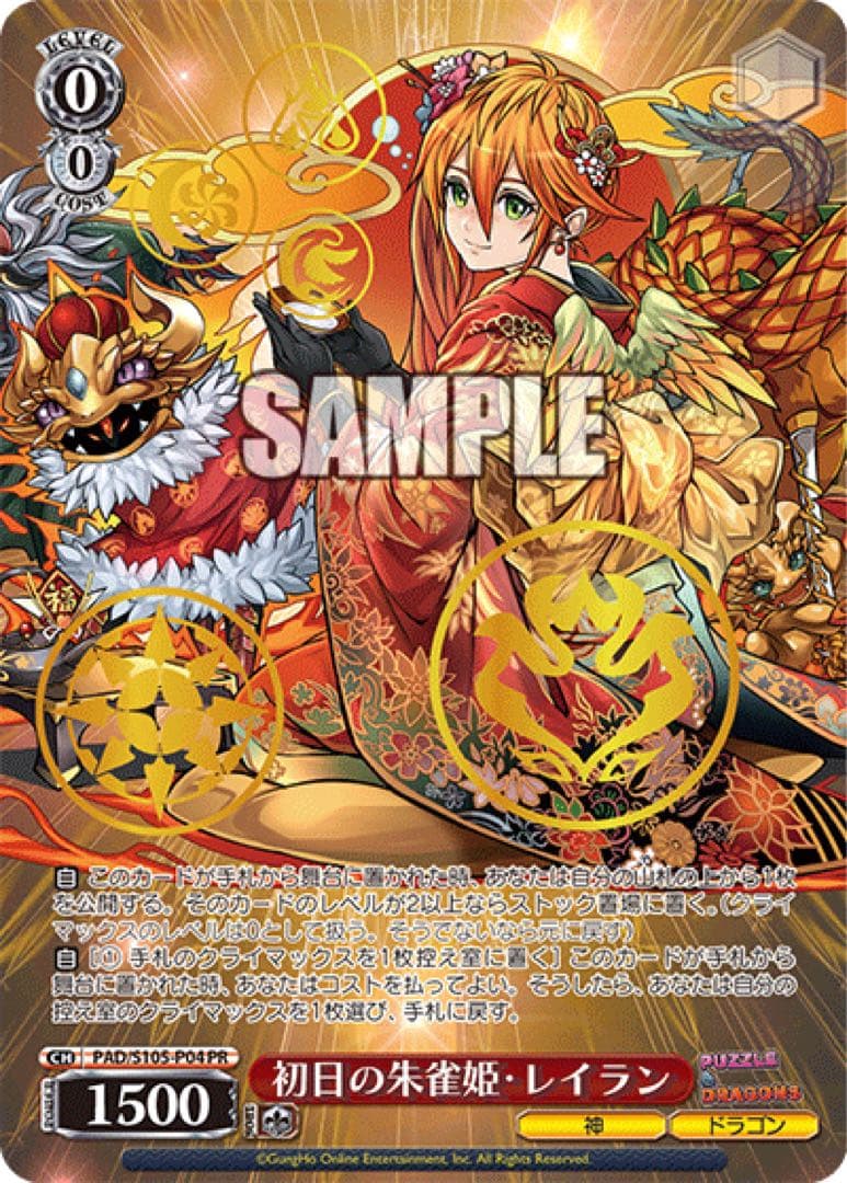 ヴァイスシュヴァルツ】初日の朱雀姫・レイラン PR - メルカリ