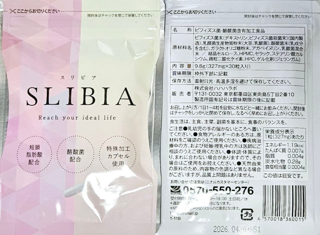 【3袋set】【新品未開封】スリビア☆スーパーブラックフライデーセール！！！ 2025ブラックフライデーセール – スリーヒルズ公式ショップ