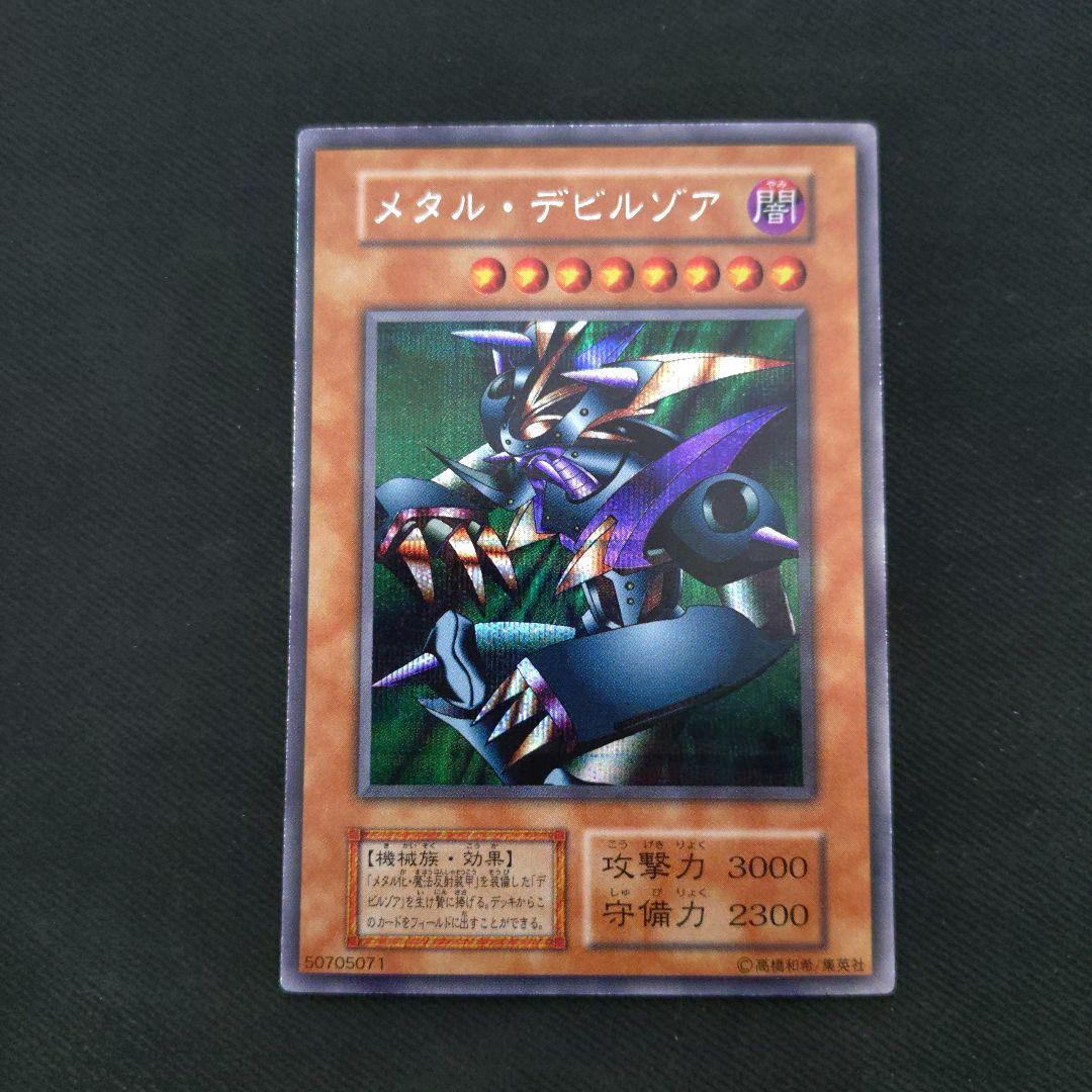 メタル・デビルゾア 初期 シークレット 遊戯王 貫通シク - メルカリ