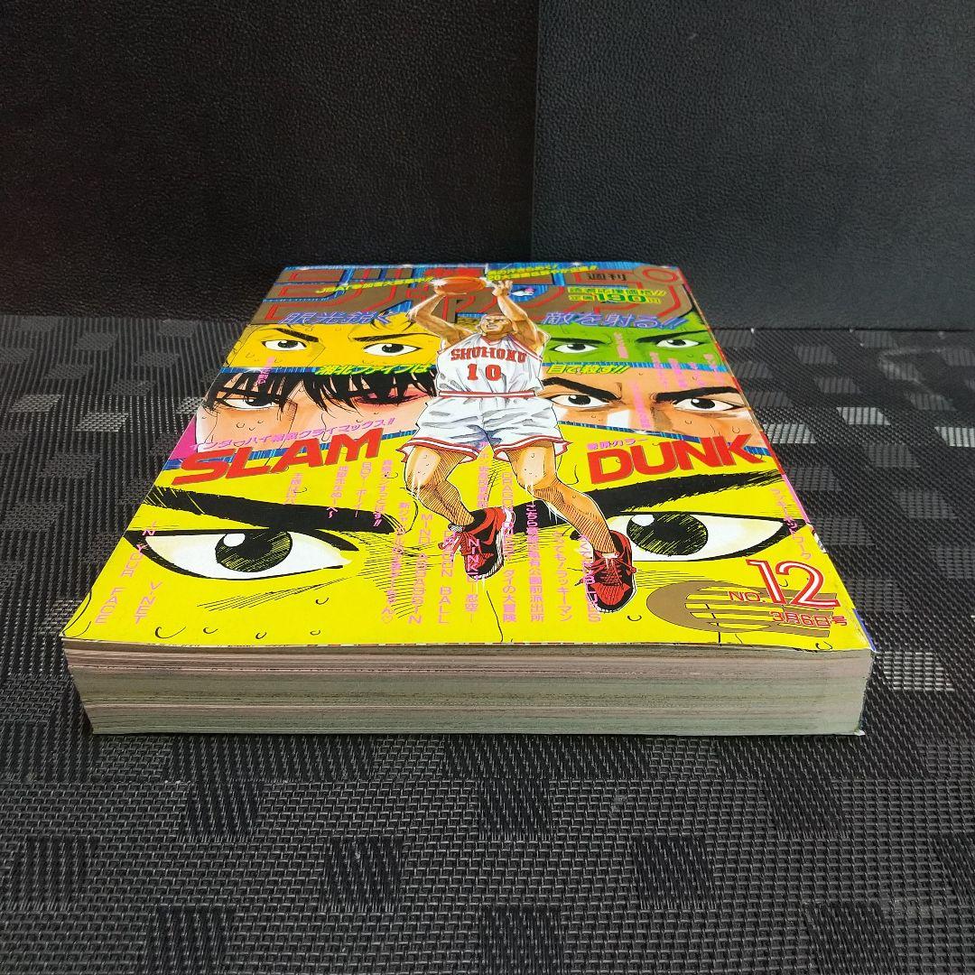 週刊少年ジャンプ 1995年12号※スラムダンク 表紙&巻頭オールカラー