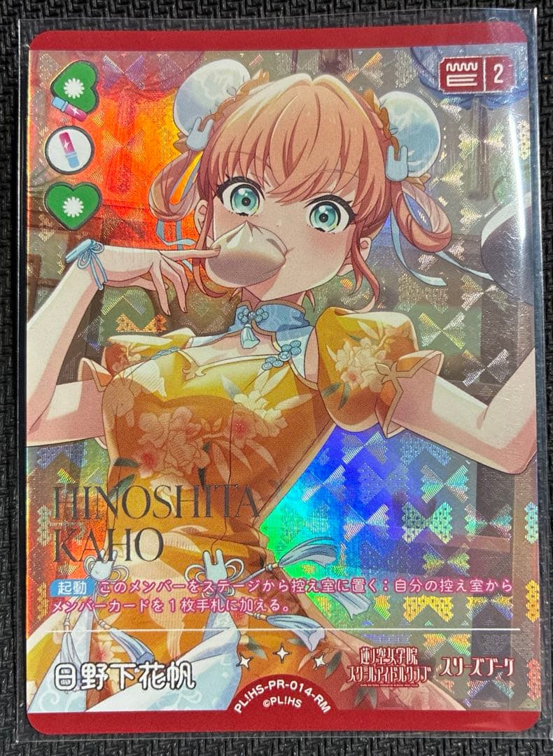 ラブライブ ラブカ 日野下花帆 RM - メルカリ