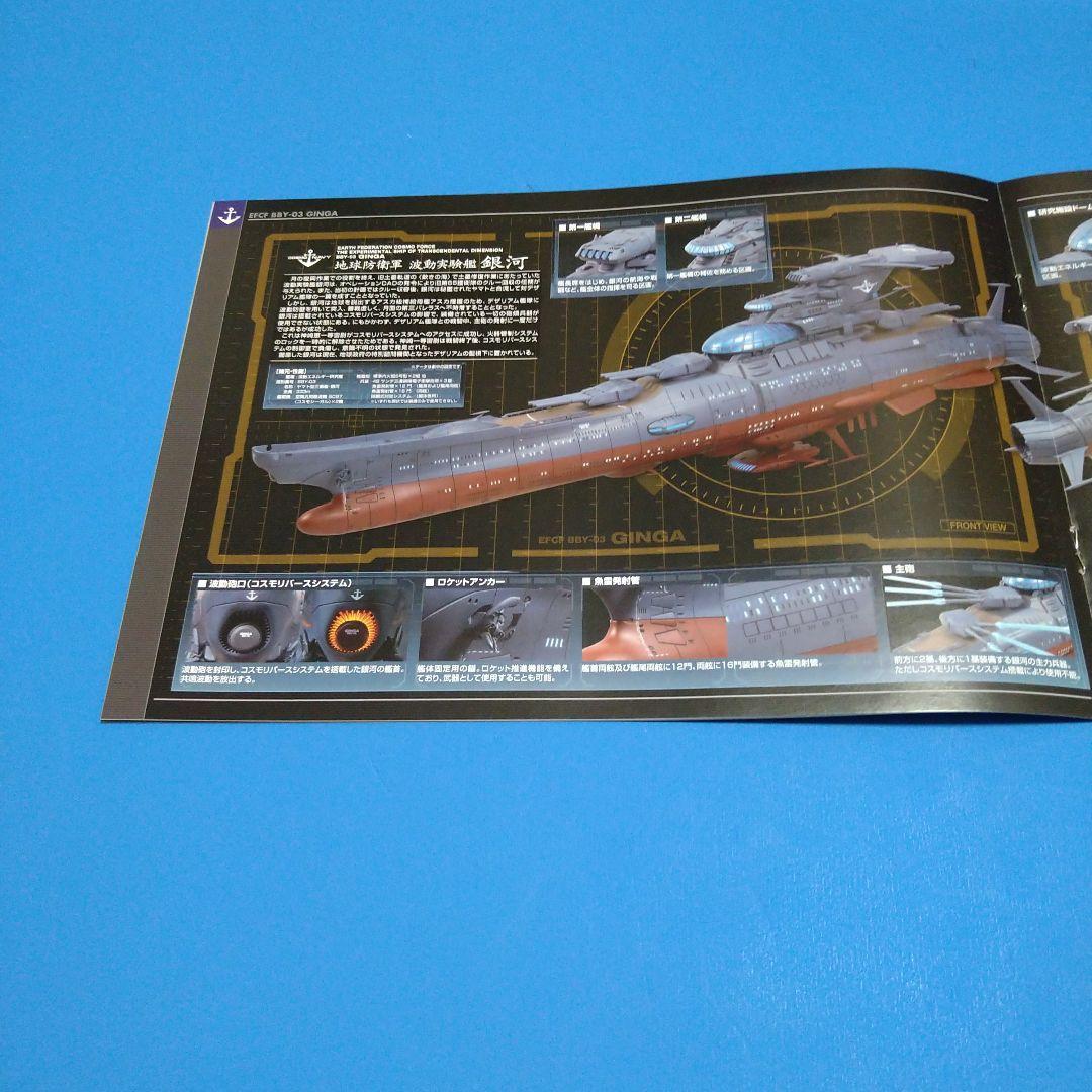 フォロー割引10%OFF宇宙戦艦ヤマト1/1000ヤマト3199「姉妹艦 銀河