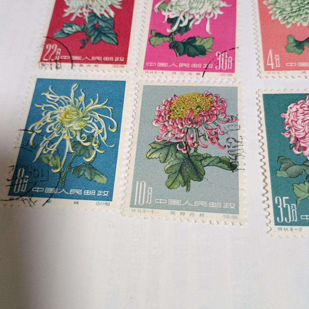 中国 切手 菊 16枚セット 1960年消印有り - メルカリ