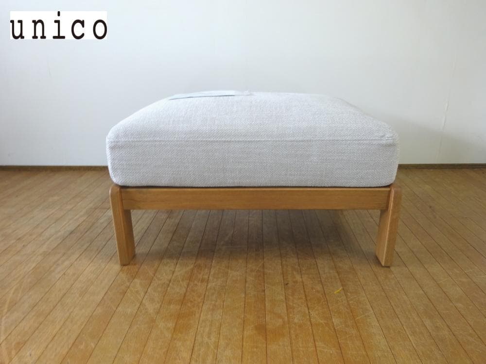 かつおぶし様専用 ウニコ LEND/レンド カバーリング オットマン 未使用