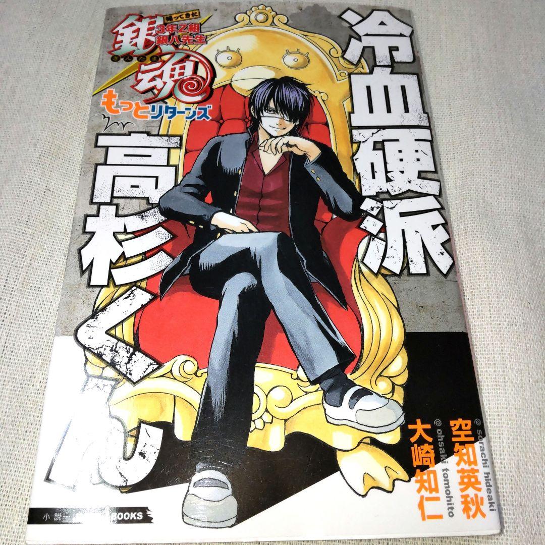 銀魂 高杉晋助 鬼兵隊 イラストカード - メルカリ