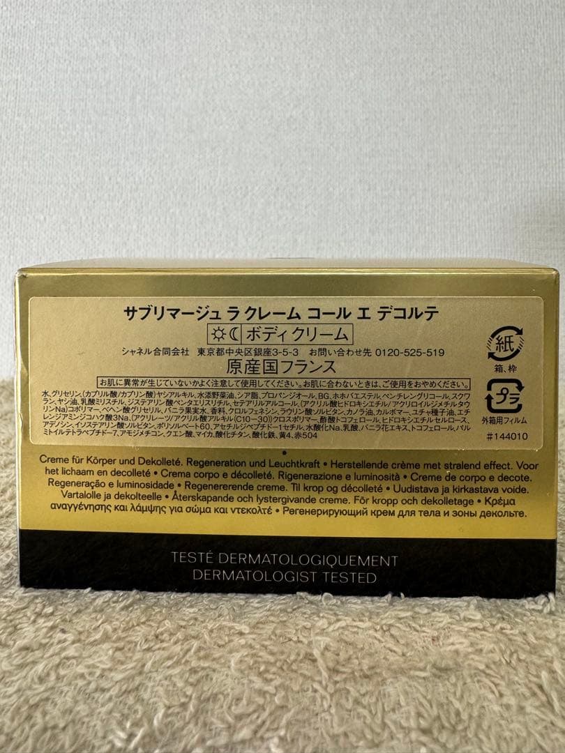 ほぼ未使用】サブリマージュ ラクレーム コール エ デコルテ 150g