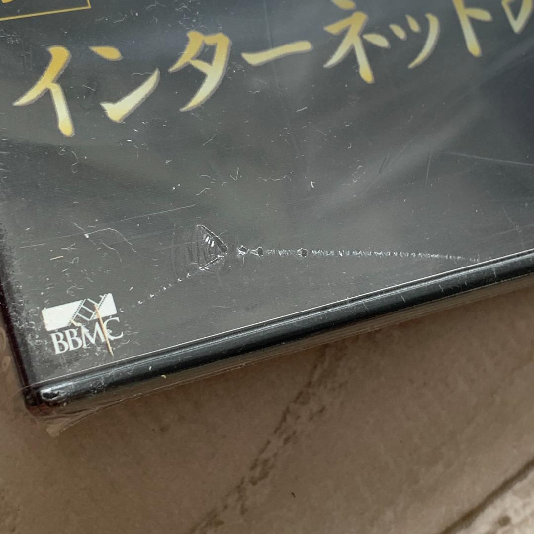 インターネットの夜明け 四 ：未開封DVD