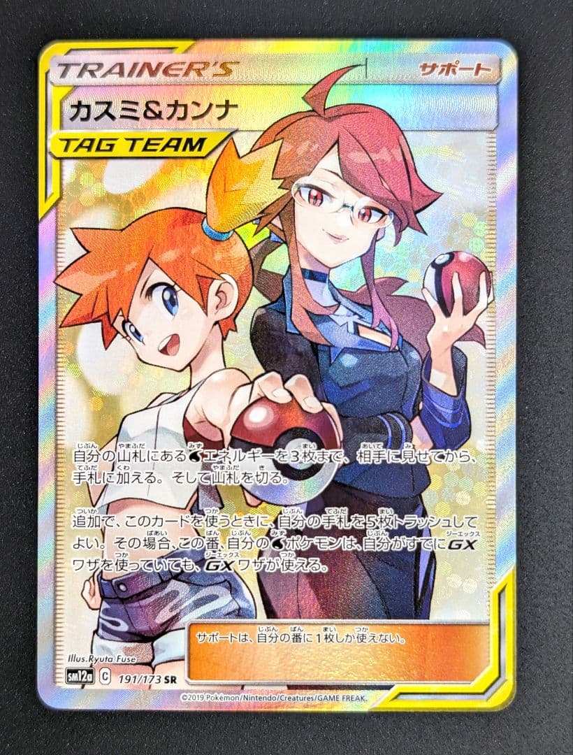 カスミ&カンナ SR SM12a TAG TEAM GXタッグオールスターズ - メルカリ