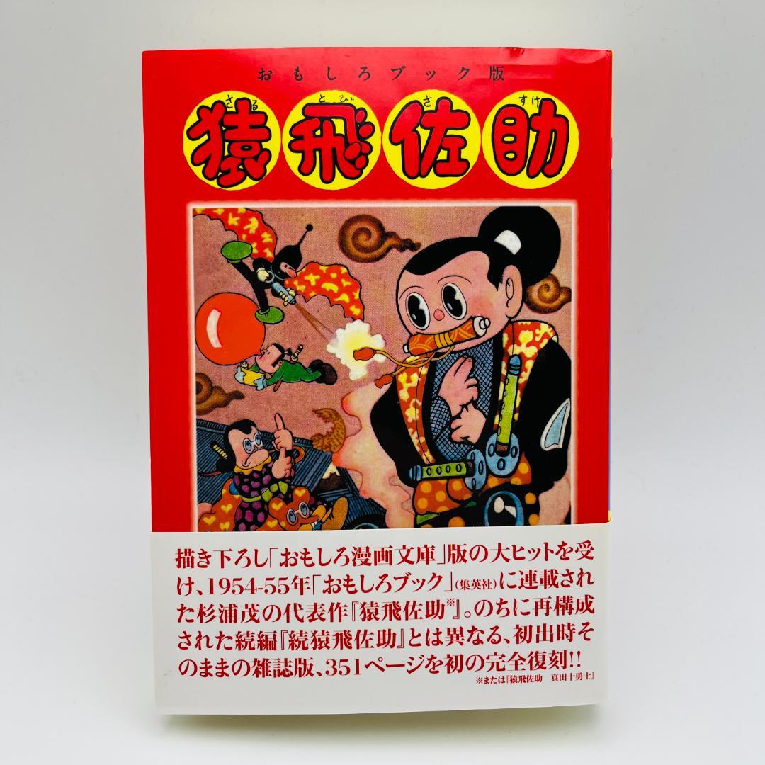 杉浦茂 13冊 まとめ売り 南海キッド 円盤Z モクモクドンちゃん など