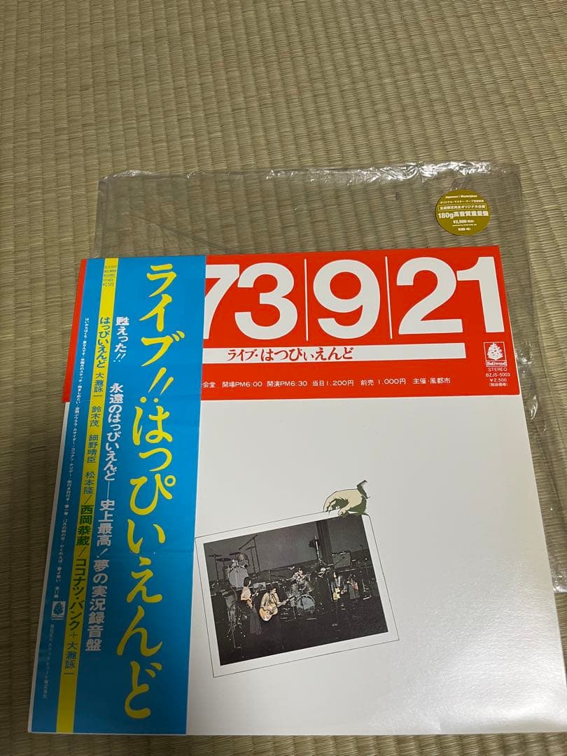 はっぴいえんど 180g重量盤 LPレコード 2タイトルセット 和モノ 大滝