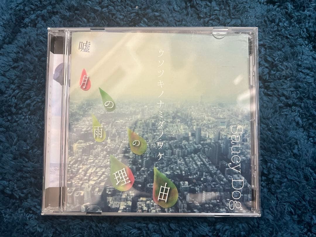 SaucyDog 【廃盤】嘘月の雨の理由 ウソツキノナミダノワケ Saucy Dod 嘘月の雨の理由【廃盤】 CD - メルカリ