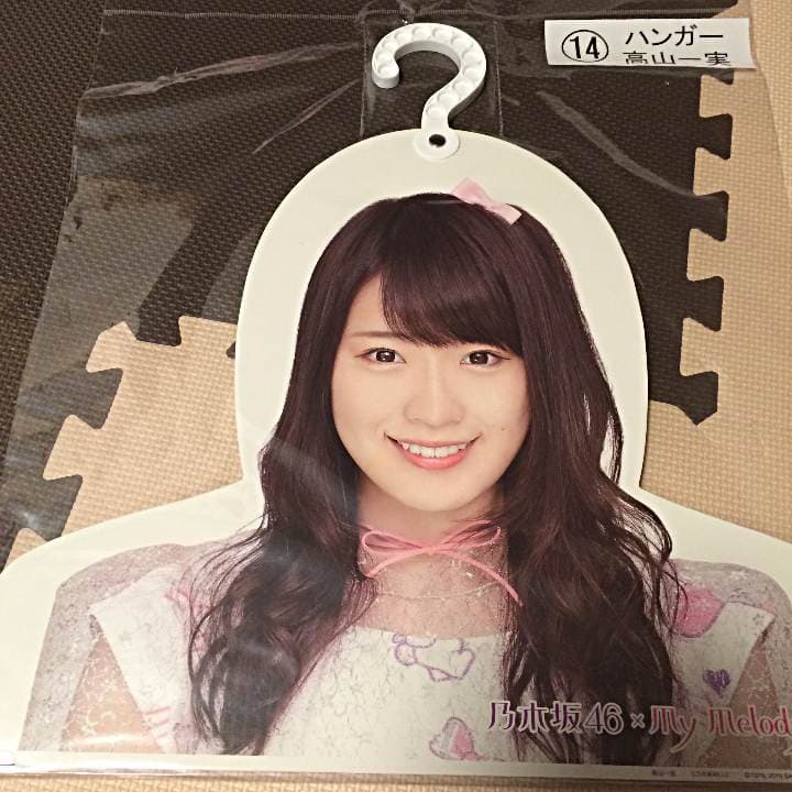 乃木坂くじ ハンガー♡ 乃木坂くじ ハンガー♡ 乃木坂くじ ハンガー♡ 乃木坂くじ ハンガー