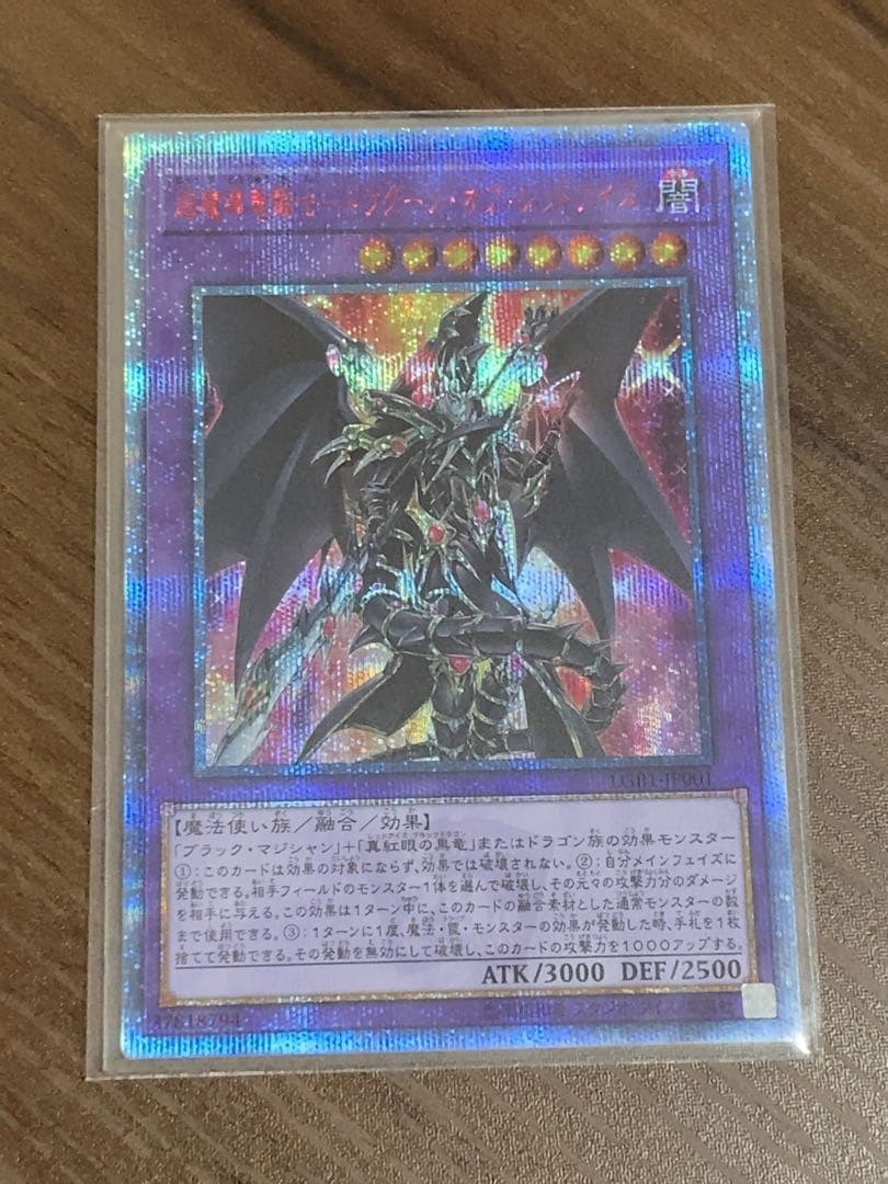 超魔導竜騎士 ドラグーンオブレッドアイズ 20thシークレット 状態A-〕超魔導竜騎士ドラグーンオブレッドアイズ【20thシークレット