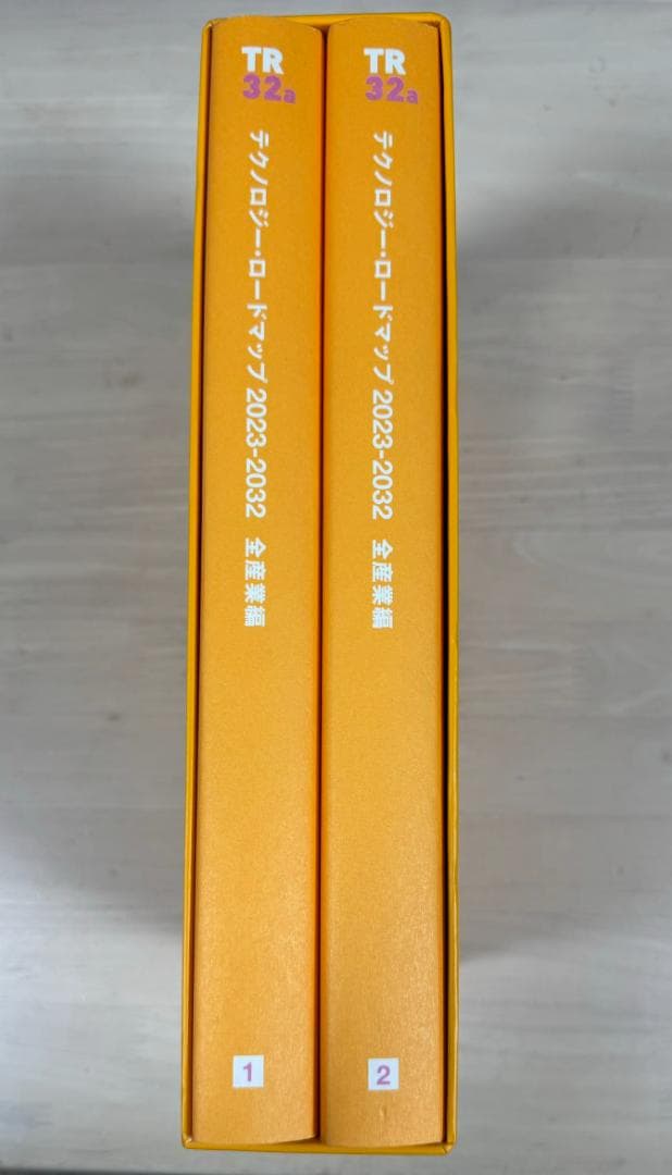 希少][美品]テクノロジー・ロードマップ2023-2032 全産業編日経BP