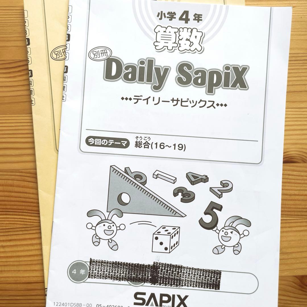 4年生 サピックス SAPIX テキスト 一年分 2022年 - メルカリ