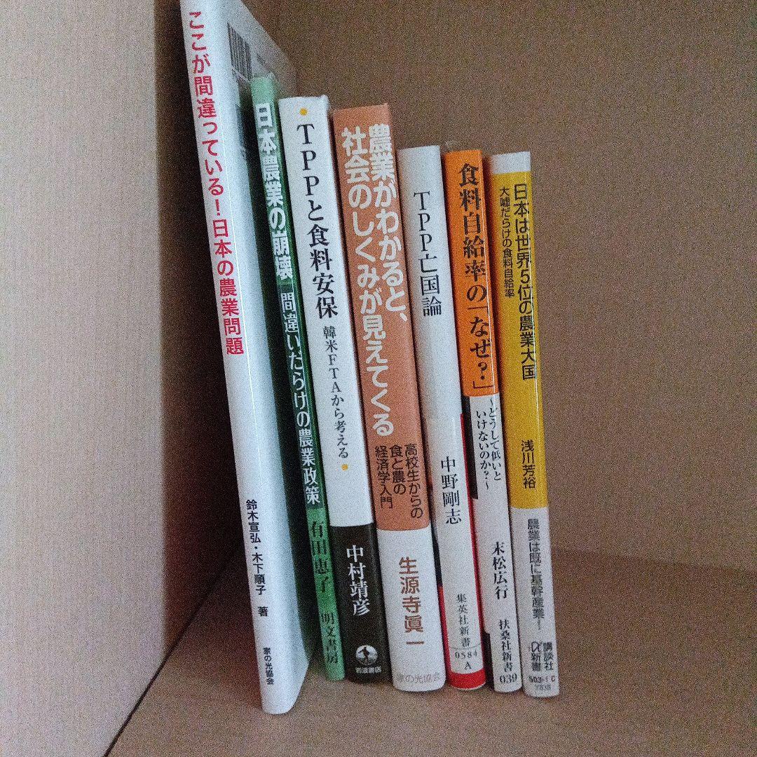 日本の農業とTPPに関する書籍セット TPPが日本農業を強くする | 書籍一覧 | 出版物 | キヤノングローバル