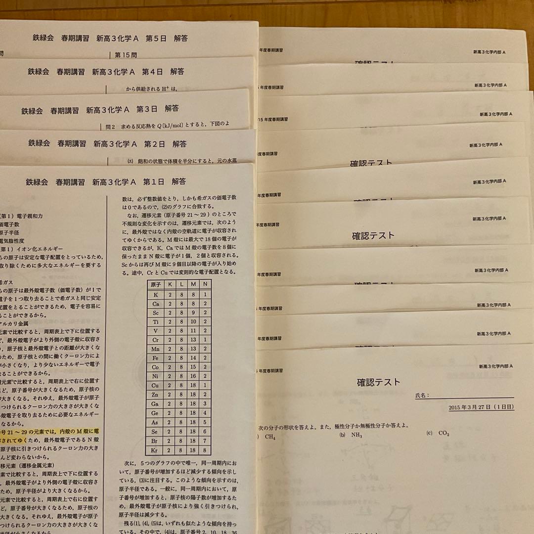 鉄緑会 化学 高2〜高3セット（化学・生物、おまとめ値引き）年始特価