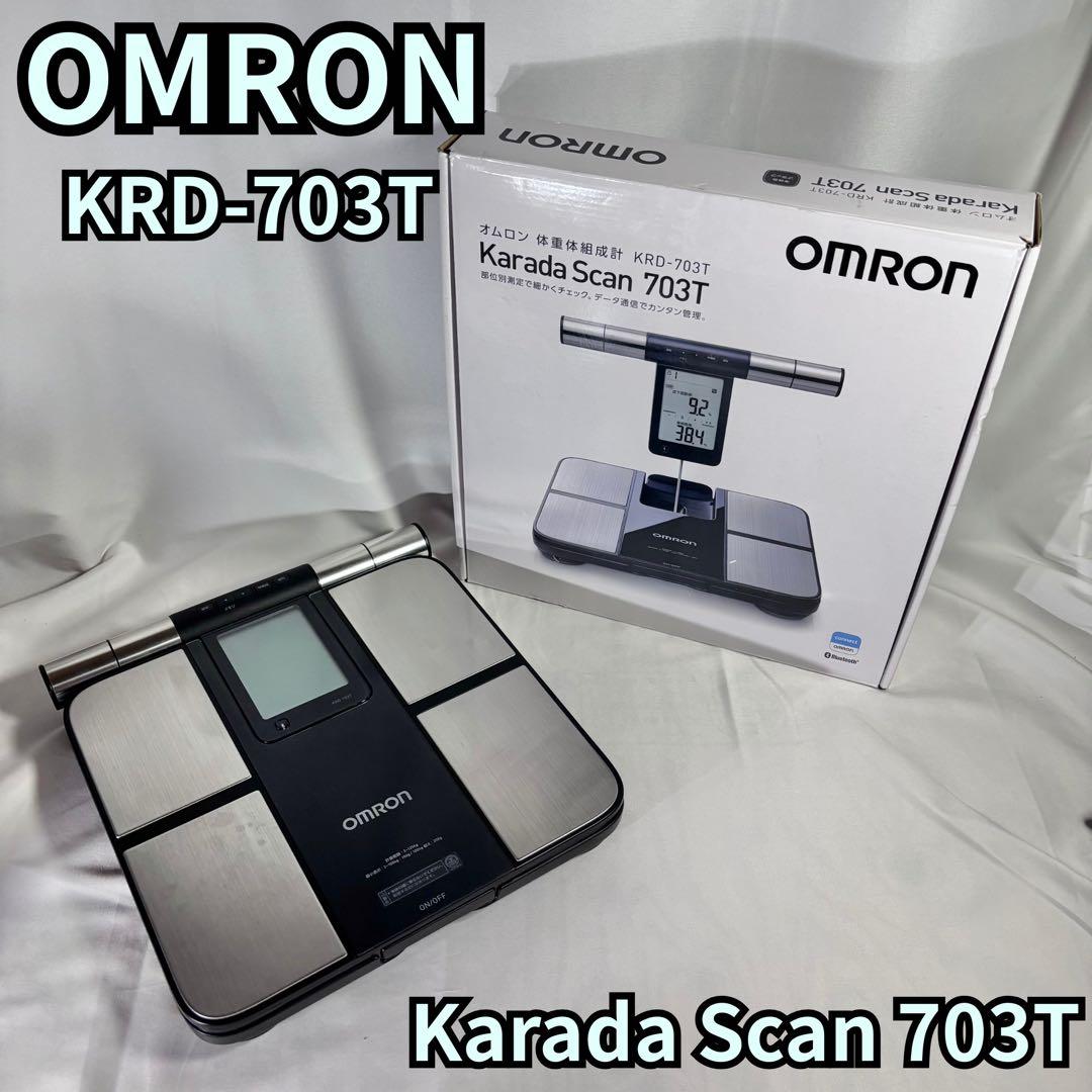 オムロン KRD-703T 体組成計 カラダスキャン 体重体組成計 KRD-703T カラダスキャン