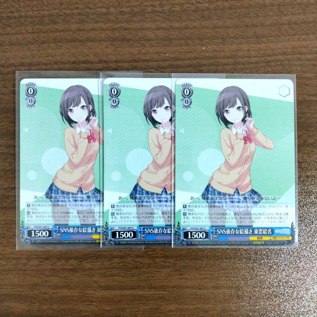 プロセカ 東雲絵名 ヴァイスシュヴァルツ - メルカリ