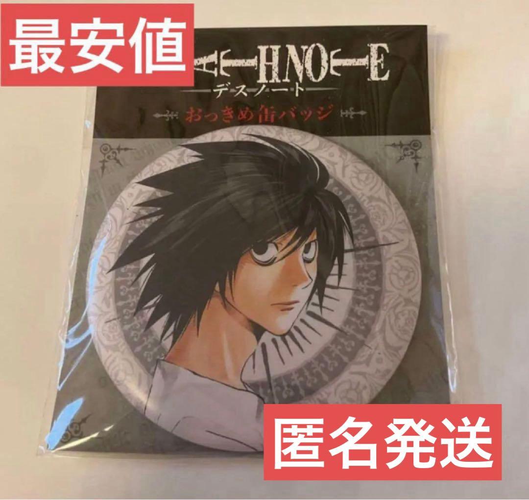 DEATHNOTE L デスノート おっきめ缶バッジ ポップアップストア マルイ