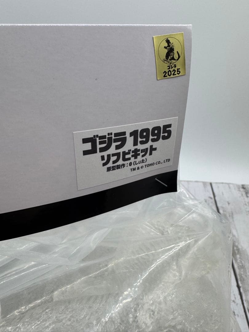 studio24 しぃた ゴジラ 1995 ソフビキット 未開封 WF2025S