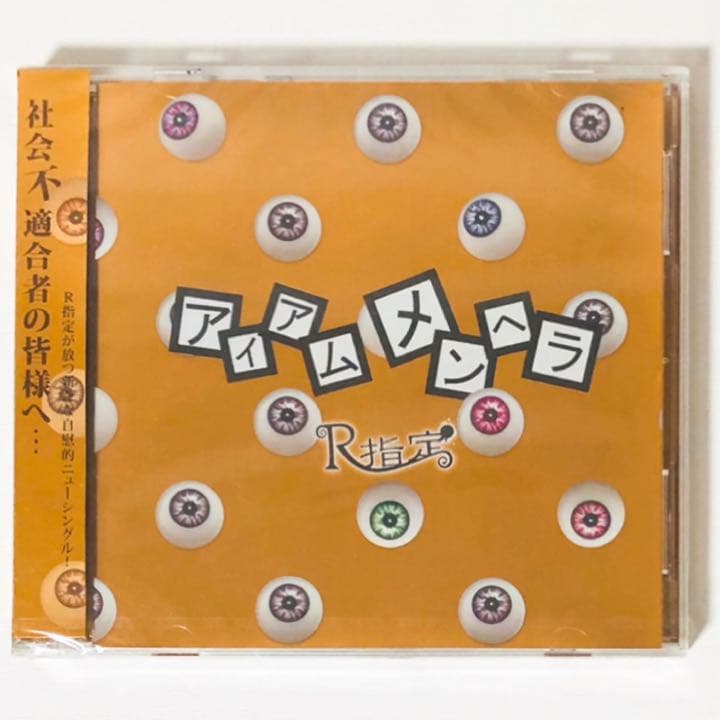 新品★V系★R15★R指定★CD＋DVD★4点セット