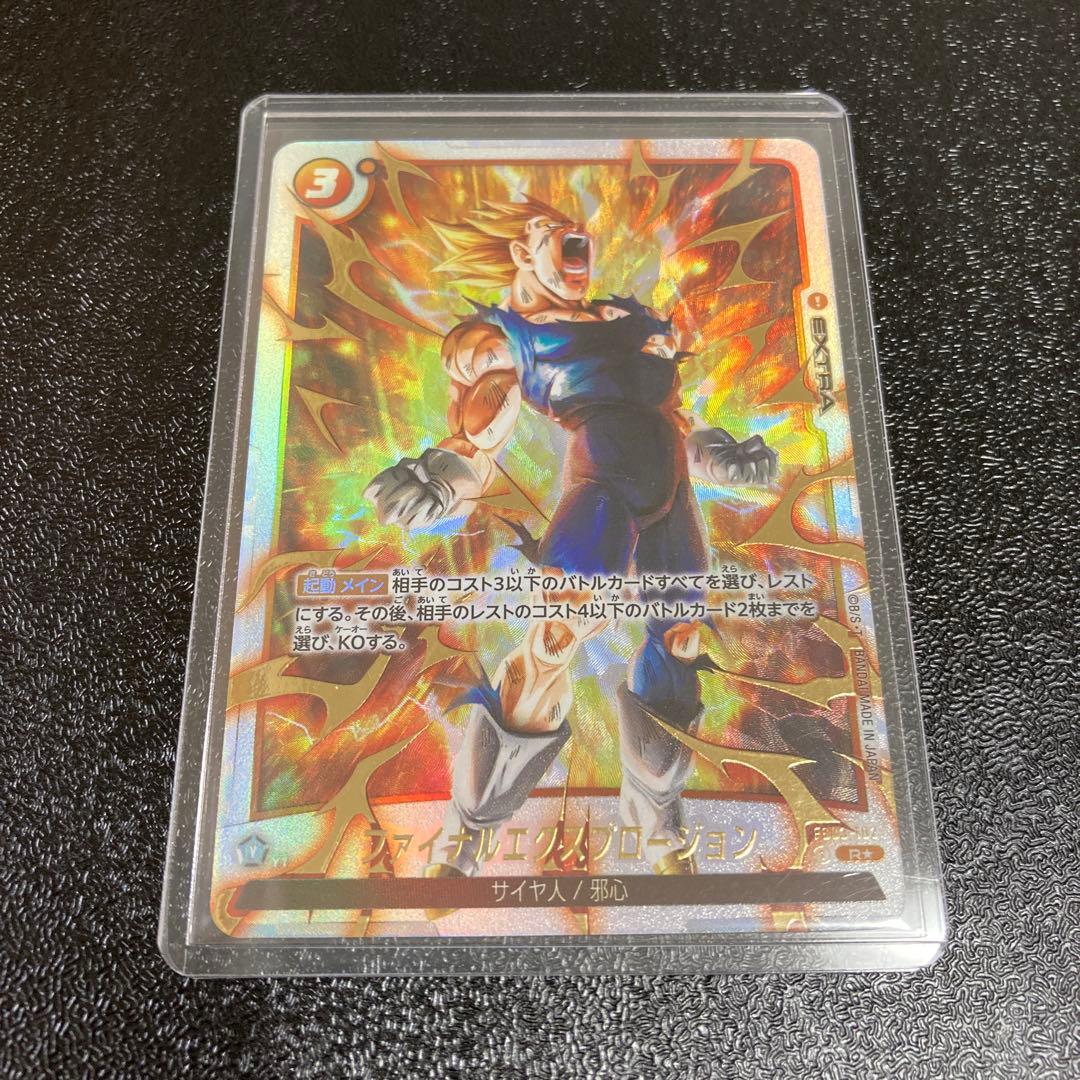 ベジータ ファイナルエクスプロージョン R パラレル FB03-102 - メルカリ